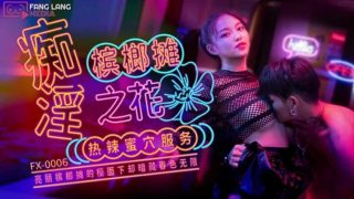 痴淫槟榔摊之花 - coolhot av