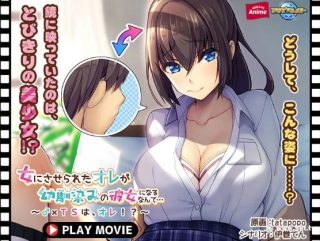 anp-177 女にさせられたオレが幼馴染みの彼女 PLAY MOVIE - coolhot av
