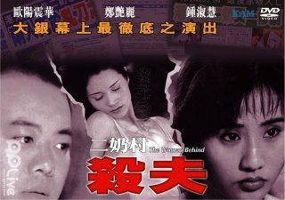 [BT-btt.com]二奶村之杀夫(粤语中字) - coolhot av