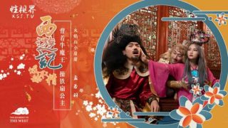 XSJ126_西游记吸舔取精之火焰山小甜甜 - coolhot av