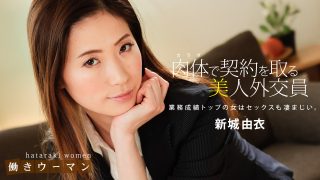    010619_794 保險員新城由衣最擅長用肉體推銷 - coolhot av