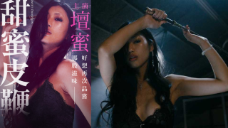    甜蜜皮鞭 2013 - coolhot av