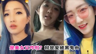    是美女又咋啦？就是爱被黑鬼肏…… - coolhot av