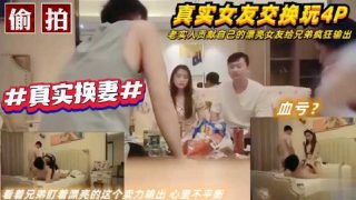 老实人贡献自己的漂亮女友给兄弟疯狂输出 - coolhot av