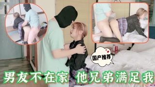 男友不在家 他兄弟满足我 - coolhot av