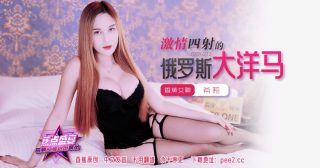 JDSY-272 蕉点盛宴-第二百七十二集-激情四射的俄罗斯大洋马 - coolhot av