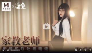 SH001 家庭教师 雨晨 - coolhot av