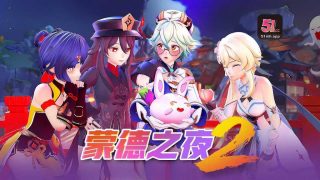    3D超清神作蒙德之夜251：字幕组精译激情夜，沉浸式绝顶体验！ - coolhot av