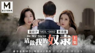 【免费】请做我的奴隶-苏语棠、夏晴子 - coolhot av