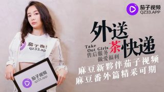 MDX0008外送茶快速-宁洋子 - coolhot av