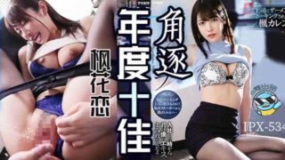 【中文解说】枫花恋粉丝的自我修养 - coolhot av