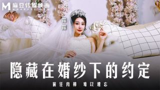 MD-0311 隐藏在婚纱下的约定 - coolhot av