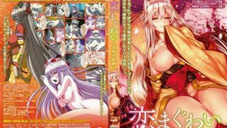 【中文字幕】恋まぐわい ～忘却の妖狐～ - coolhot av