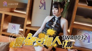 SA国际传媒TWA0032-赏金女猎人 - coolhot av