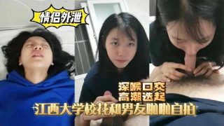 江西大学校花和男友啪啪自拍流出 - coolhot av