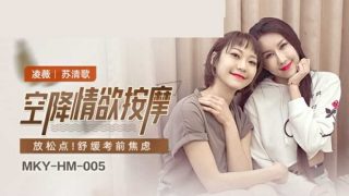 麻豆传媒-空降情欲按摩-凌薇 苏清歌 - coolhot av