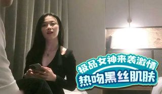 极品女神来袭，激情热吻黑丝衬托白皙肌肤 - coolhot av
