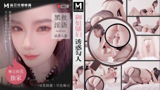 御姐骚妇诱惑勾人 黑丝淫语浪荡人妻  MTH-0121 - coolhot av