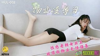 葫芦影业 HLW002 物业保安凌辱日 - coolhot av