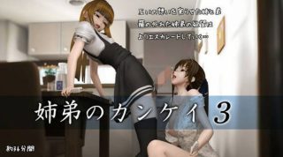 【中文字幕】姉弟のカンケイ3 - coolhot av