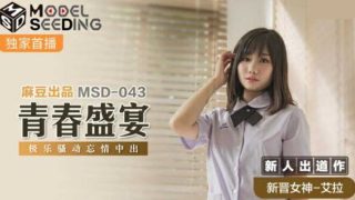 【免费】青春盛宴.极乐骚动忘情中出-艾拉 - coolhot av