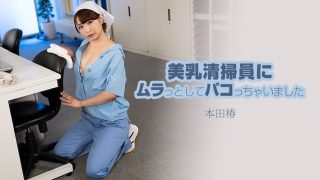 HEYZO 3609 美乳清掃員にムラっと - coolhot av