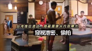 网曝情侣酒店隐蔽摄像头内容曝光 - coolhot av