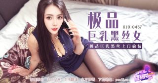 XJX-0457 香蕉秀-第457期-极品巨乳黑丝女 - coolhot av