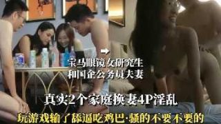 真实2个家庭换妻4p淫乱 骚的不要不要的 - coolhot av
