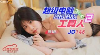 JD146_超级电脑工具人第二集 - coolhot av