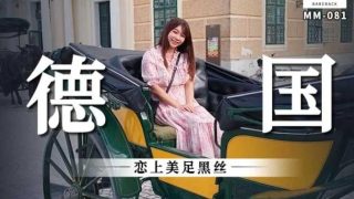 德国 恋上美足黑丝 - coolhot av