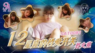 12星座的性爱开关6 处女座 小遥 - coolhot av