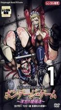    ボンデージゲーム1BondageGame1。 - coolhot av