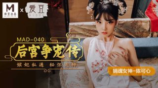 【桃视频】后宫争宠传-陈可心 MAD-040 - coolhot av