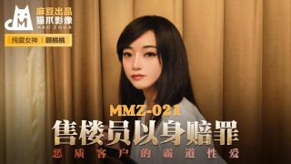 【桃视频】售货员以身赔罪-顾桃桃 MMZ-021 - coolhot av