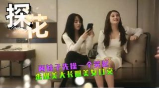 两个妹子先操一个笑起来甜美大长腿美女口交 - coolhot av