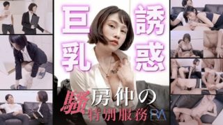 【天美传媒】骚中介的特别服务 - coolhot av