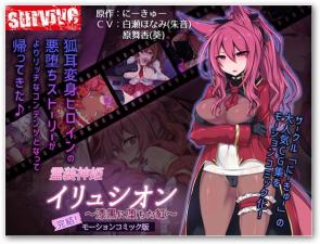    圣洁神姬伊琉希翁淫堕实录：漆黑深渊下的赤红肉体改造·禁忌快感完全崩坏 - coolhot av