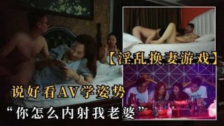 真实夫妻第一次玩换妻4p - coolhot av