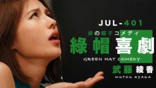 【中文解说】武藤的绿帽喜剧 - coolhot av