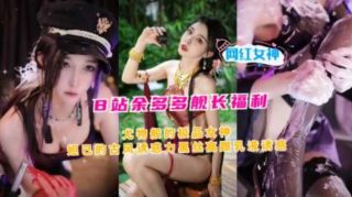 B站余多多舰长福利尤物般的极品女神妲己的古风诱惑力黑丝高跟 - coolhot av