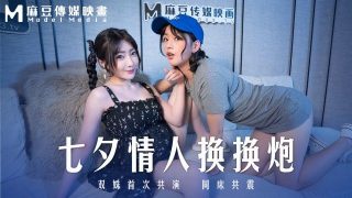 MD-0249 七夕情人换换炮 双姝首次共演同床共震 - coolhot av