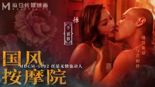 MDCM0002 国风按摩院【李蓉蓉&曾強】任是无情也动人 - coolhot av