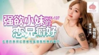 蜜桃影业-强欲小妹的恋兄癖好 - coolhot av