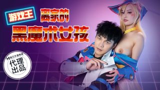 CP-014 游戏王-离家的黑魔术女孩 - coolhot av