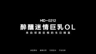 醉醺迷情巨乳OL来自邻居巨根的生日惊喜 - coolhot av