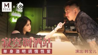 【桃视频】寂寞调酒站 - coolhot av