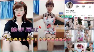 『快手网红』大奶熟女人妻平儿自拍啪啪裸舞福利 - coolhot av