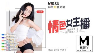 MDX_0010宁洋子_情色女主播_直播带货遭厂商硬上 - coolhot av