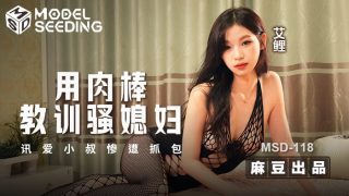 用肉棒教训骚媳妇-讯爱小叔惨遭抓包 - coolhot av